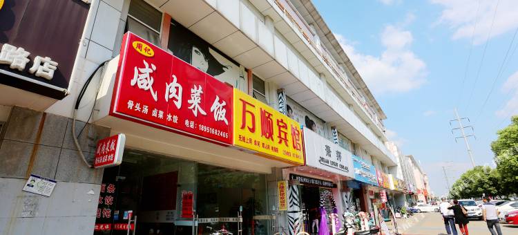 南京万顺宾馆图片