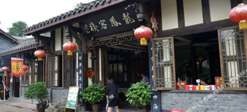 金堂龙马客栈图片