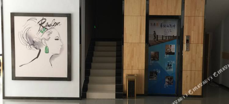 艺选酒店(大连开发区安盛广场店)图片