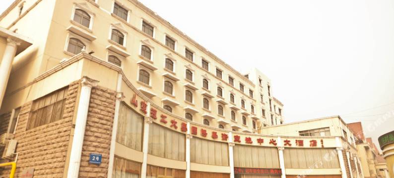 淄博山东理工大学国际学术交流中心大酒店图片
