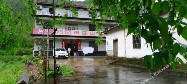 泾县宣城月亮湾归园田居山庄图片