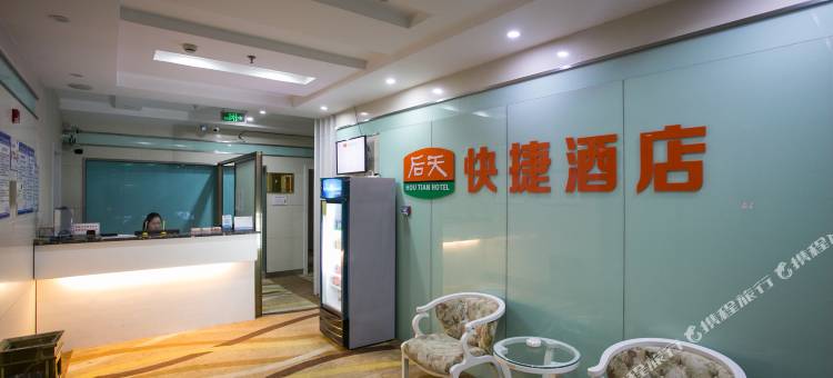 绍兴后天快捷酒店(绍兴东站上百万和城店)图片