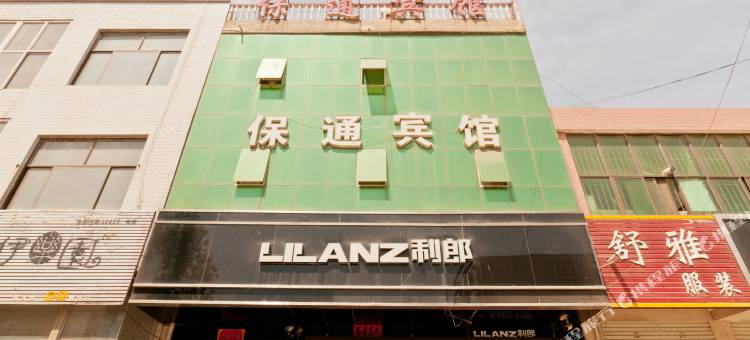 柏乡保通宾馆图片