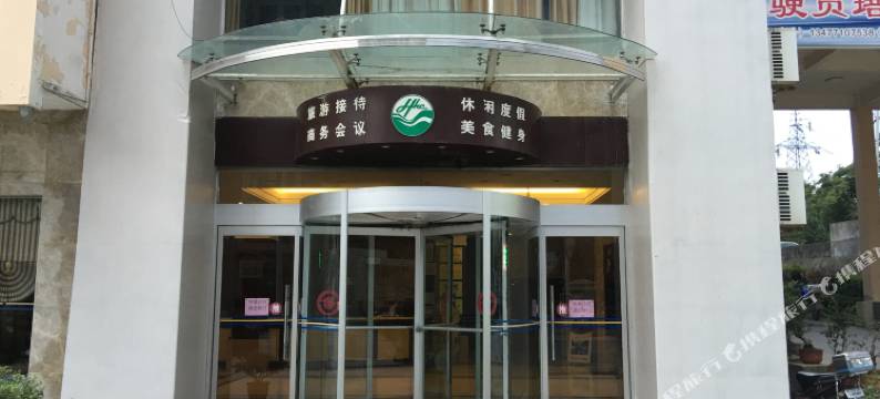 五峰后河宾馆图片