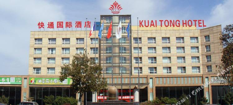 青岛流亭地铁站快通国际酒店图片