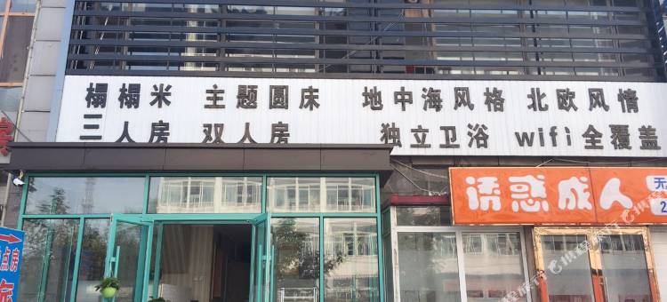 沈阳爱琴海主题旅馆图片