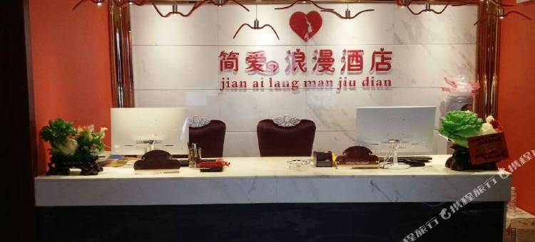 张家界简爱浪漫主题酒店图片