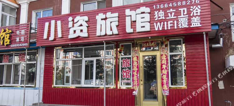 汤旺河小资旅馆图片