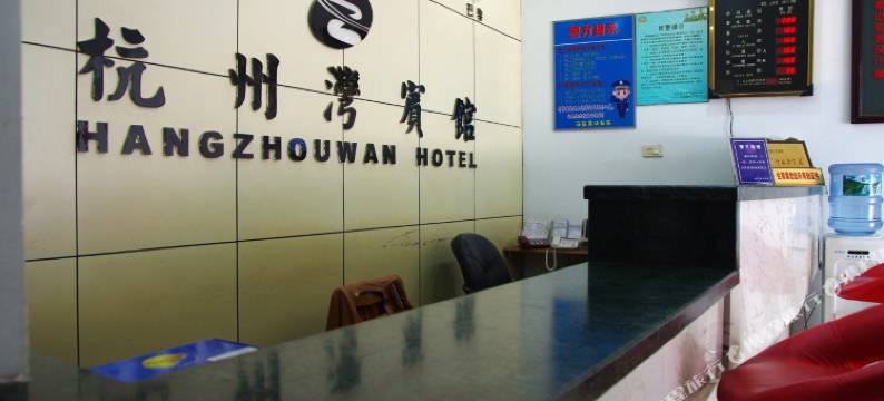 海盐杭州湾宾馆图片