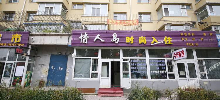 长春情人岛时尚入住图片