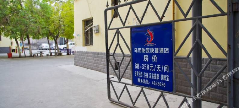 乌鲁木齐怡家快捷酒店(军区总医院店)图片