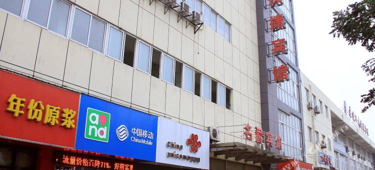 芜湖名爵商务宾馆图片