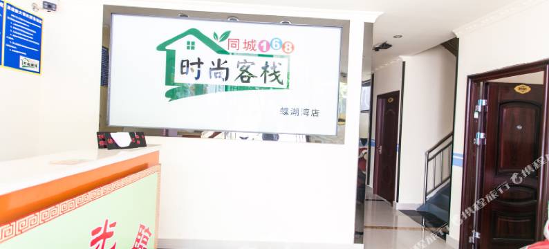 昆山同城168时尚客栈图片