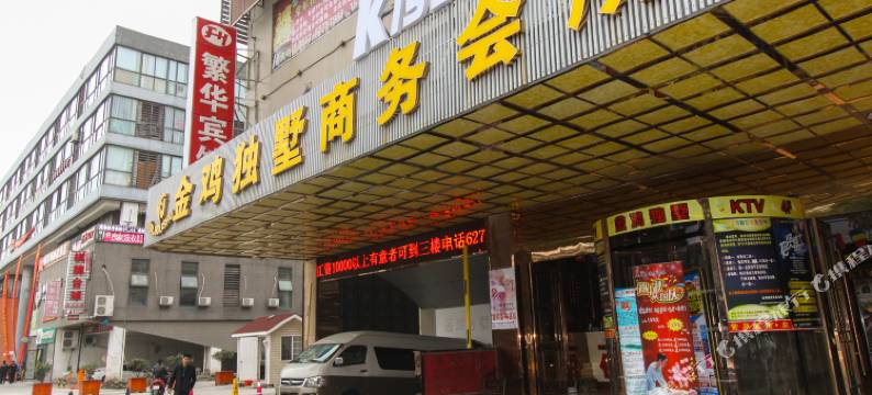 苏州繁华宾馆图片