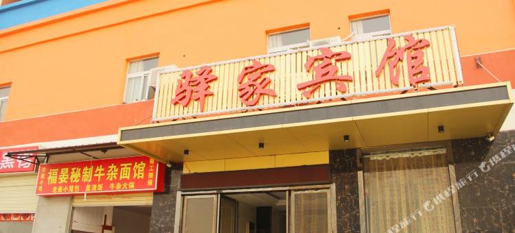 武汉驿家宾馆图片