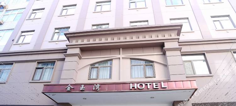 大连金玉湾宾馆(大商新玛特店)图片