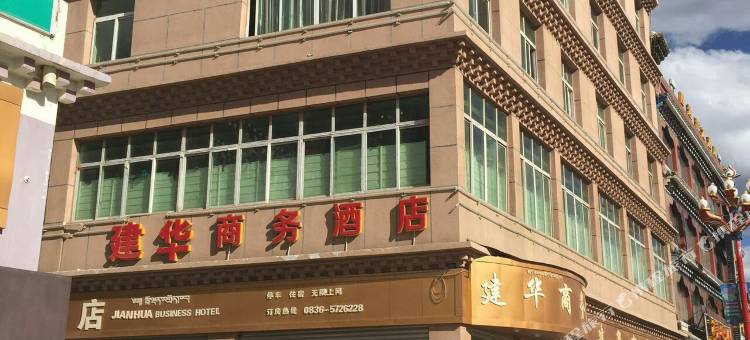 稻城建华商务宾馆图片