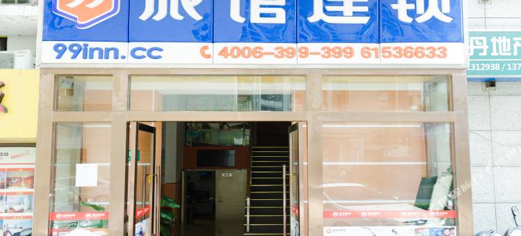 99连锁旅店(上海金豫路店)图片