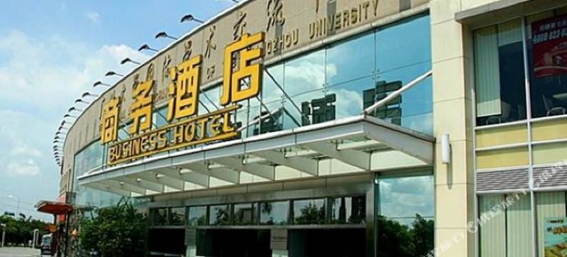 广大商务酒店(广州大学国际学术交流中心店)图片