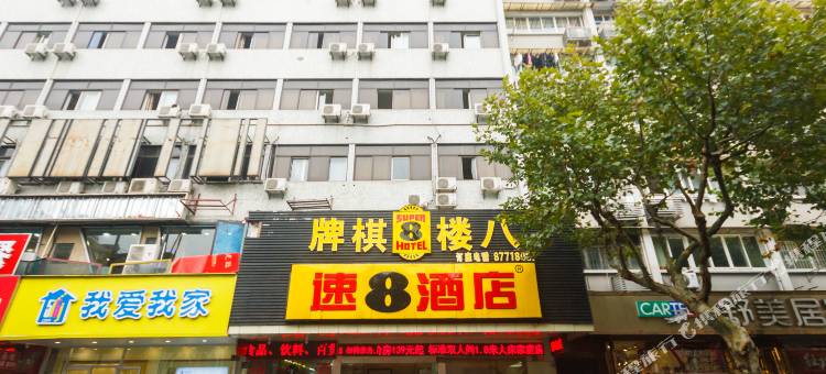 速8酒店(杭州武林广场地铁站店)图片