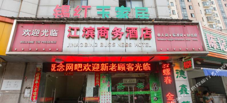 无锡江滨商务酒店图片