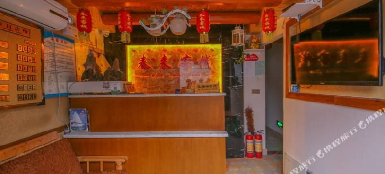 阆中春来客栈图片