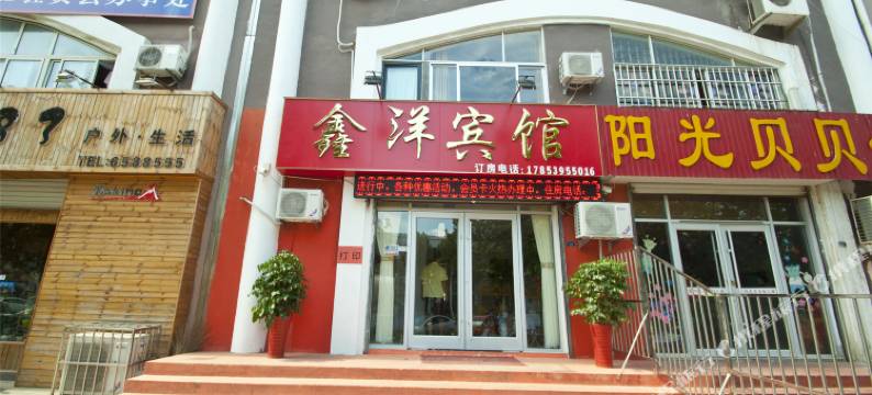 费县鑫洋宾馆图片