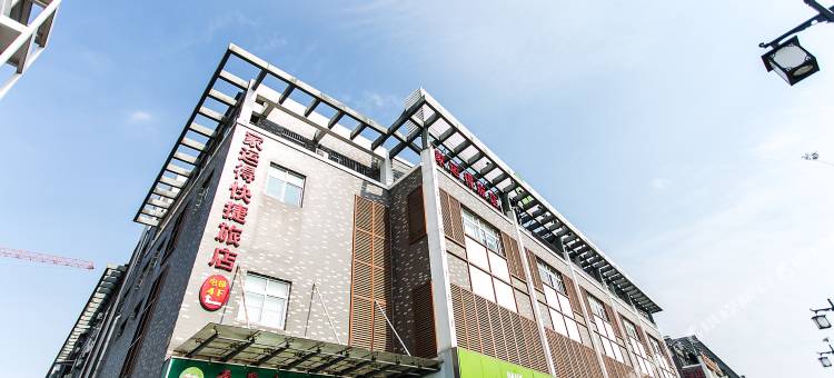 甪直家运得快捷旅店图片