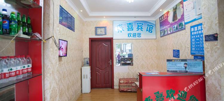 绵阳来喜宾馆图片