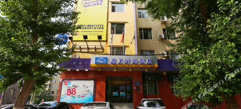星月时尚酒店(长春明德店)图片