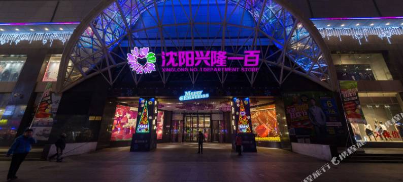 沙仑玫瑰酒店式公寓(沈阳站太原街店)图片