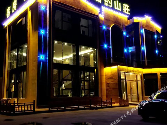 平和香约山庄(三平寺店)