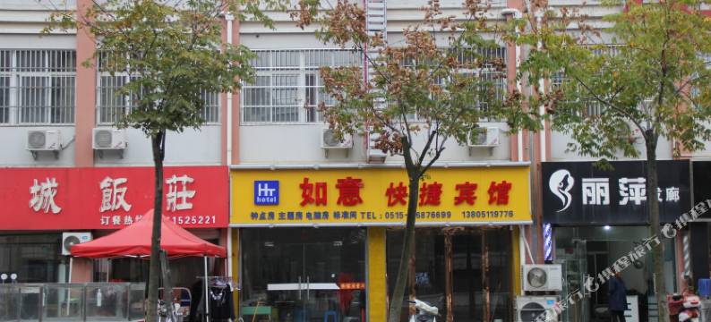 响水如意快捷宾馆图片