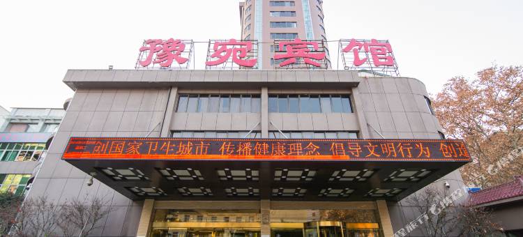 南阳豫宛宾馆图片