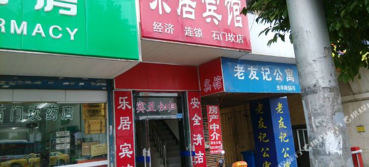 乐居宾馆(光华路苜蓿园大街店)图片