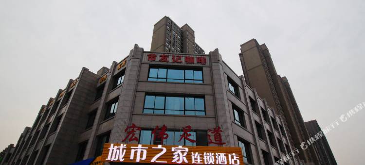 城市之家酒店(合肥固镇路店)图片