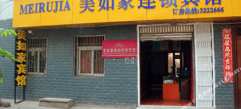 西昌美如家连锁宾馆图片