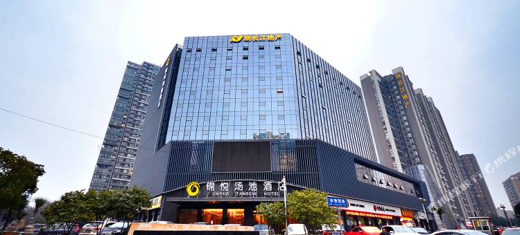 锦悦汤池酒店(武汉动物园国博中心店)图片