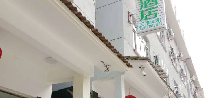 途窝假日酒店(三清山店)图片