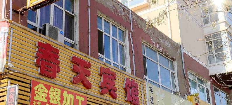 大同春天宾馆图片