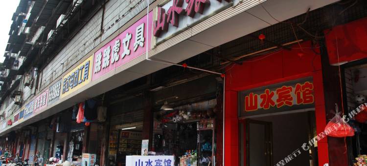 武汉山水旅馆(宗关地铁站店)图片