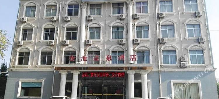 蓝田金池温泉酒店图片