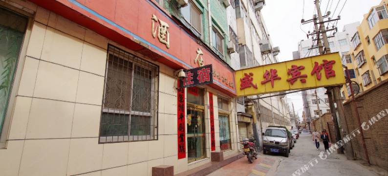 中卫盛华宾馆图片