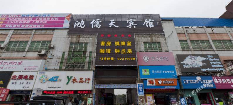 湘潭鸿儒天宾馆(湘潭大学店)图片