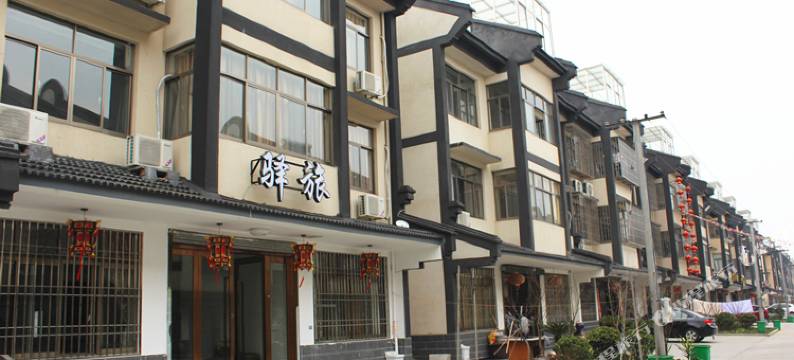 乌镇驿旅客栈图片