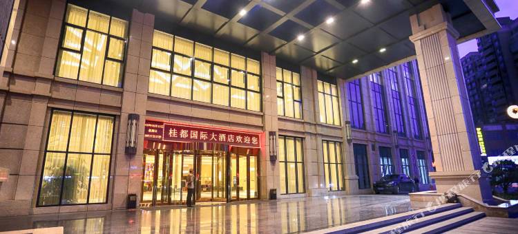浦城桂都国际大酒店图片