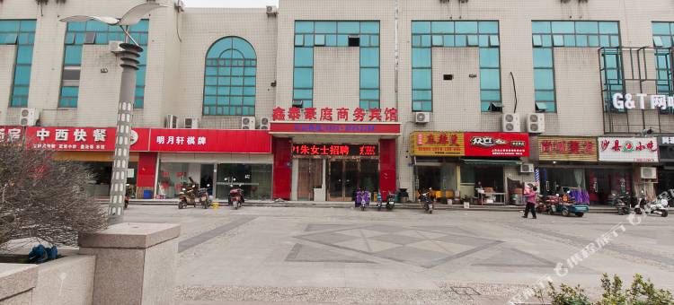 无锡鑫泰豪庭商务酒店图片