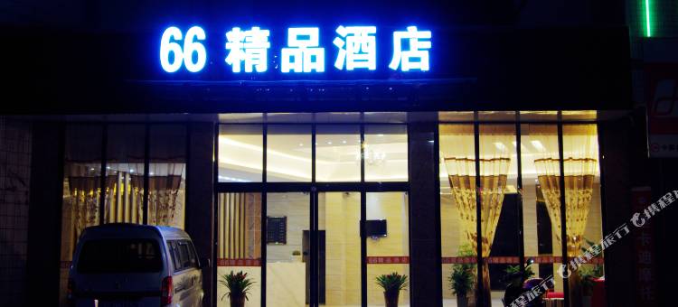 灌阳66精品酒店图片