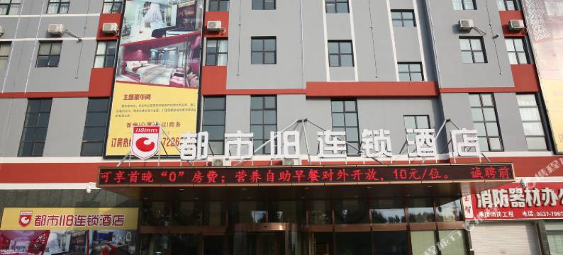都市118连锁酒店(汶上万隆商贸城店)图片