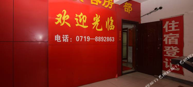 十堰晚安客房部图片